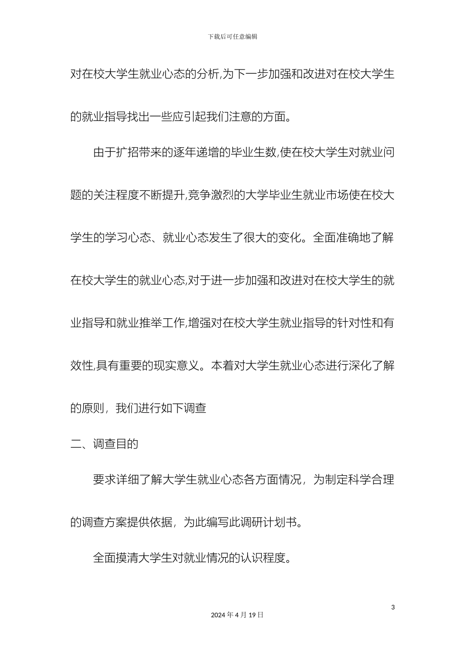 参考调查报告的撰写_第3页