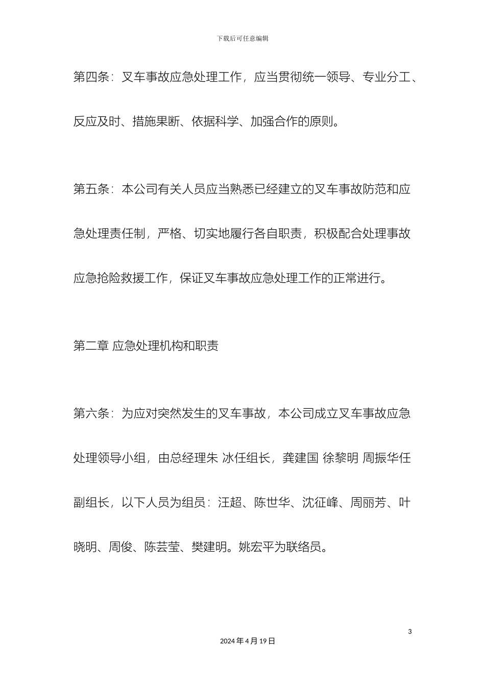 叉车事故专项应急预案_第3页