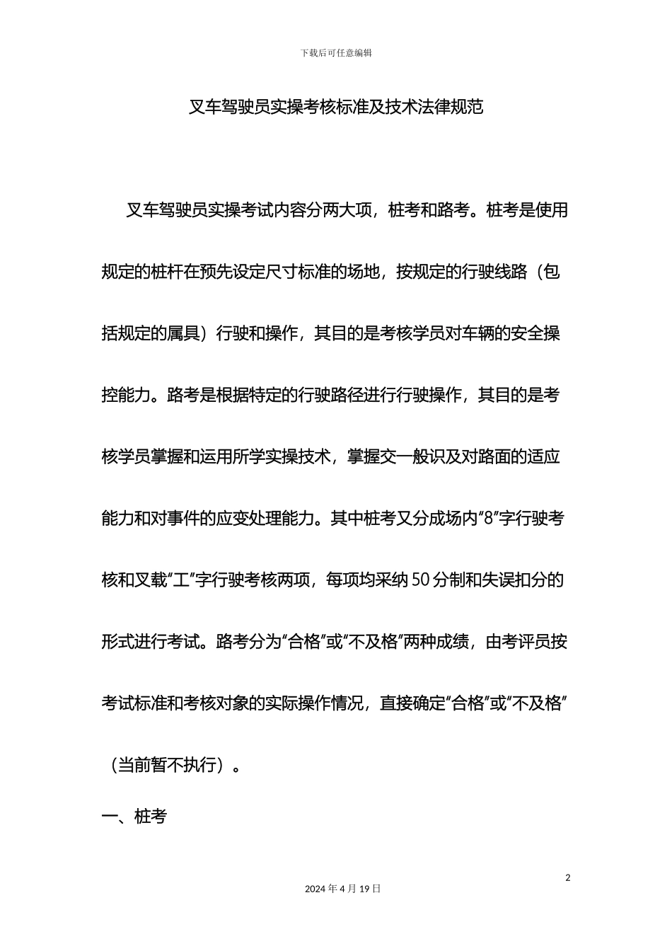 叉车驾驶员实操考核标准及技术规范_第2页