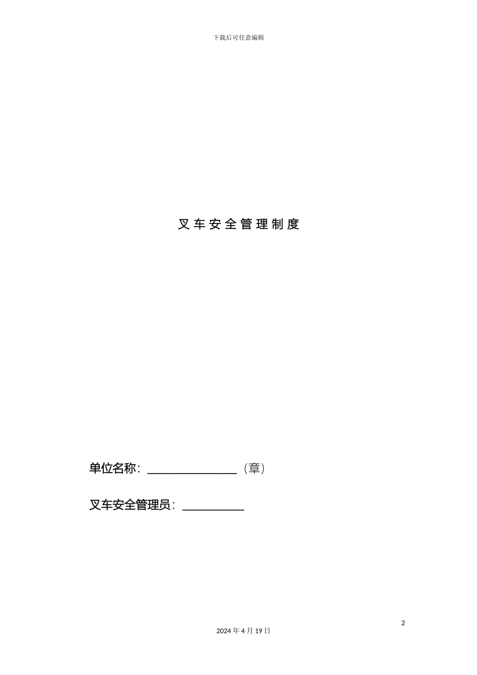 叉车规章制度及应急预案_第2页