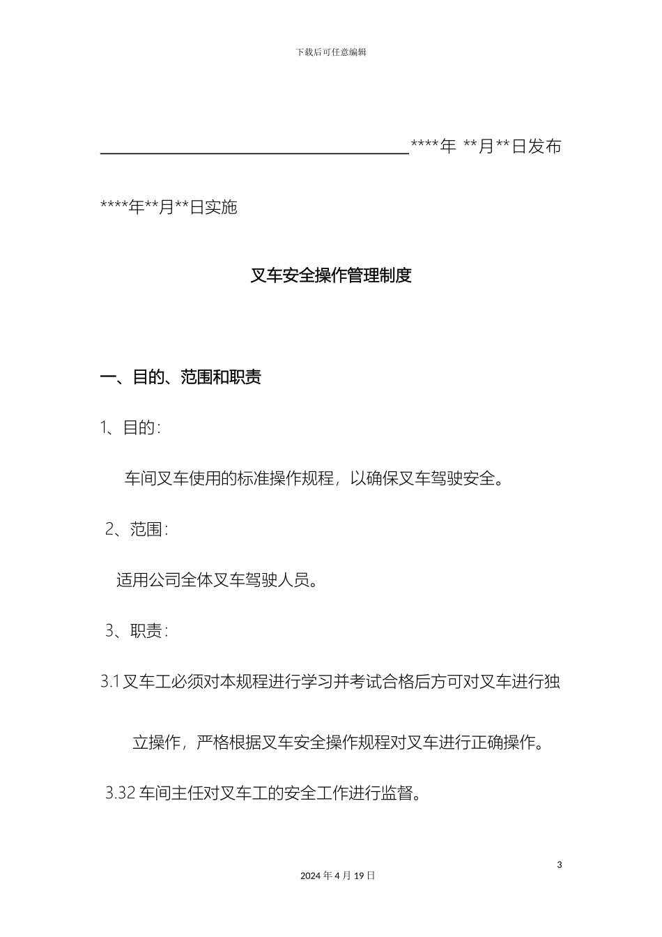 叉车规章制度及应急预案_第3页