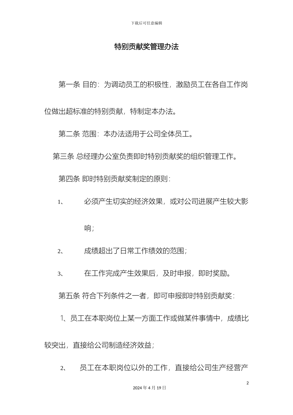 及时特别贡献奖管理办法_第2页