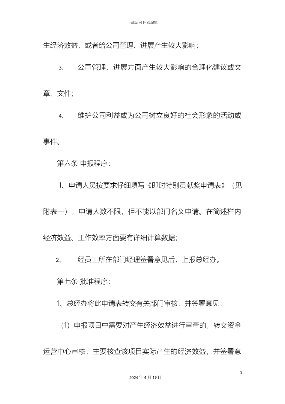 及时特别贡献奖管理办法_第3页