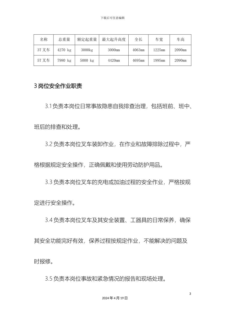 叉车安全操作规程最终版_第3页