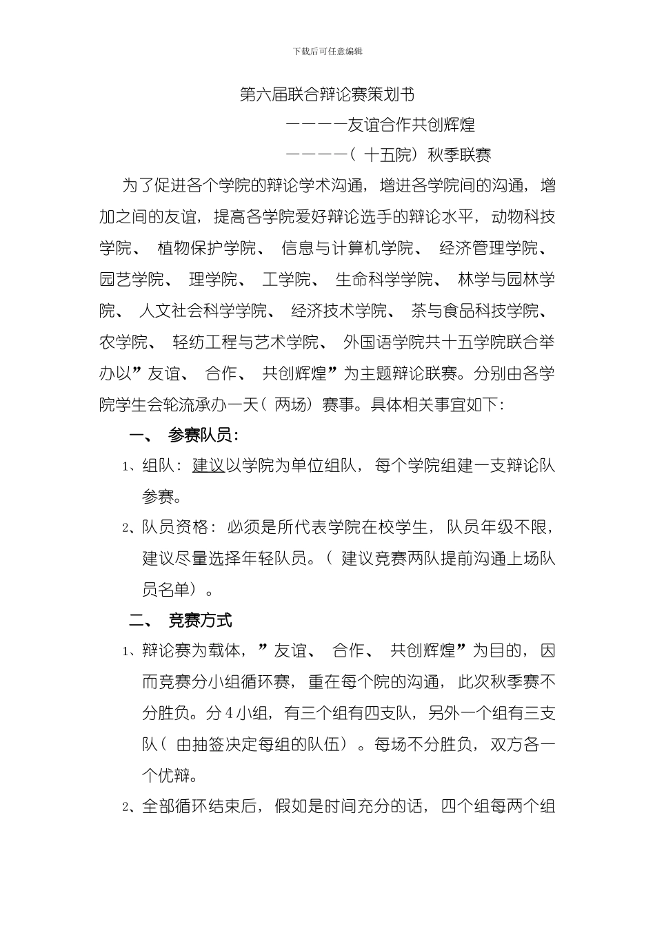 友谊赛策划书模板_第1页