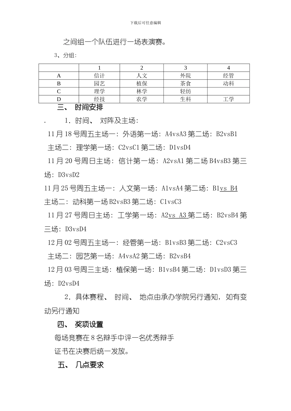 友谊赛策划书模板_第2页