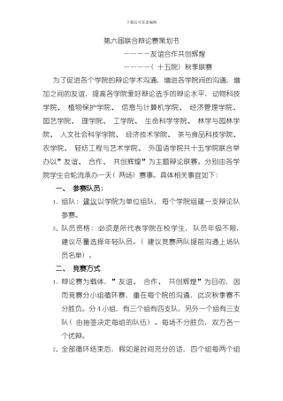 友谊赛策划书模板