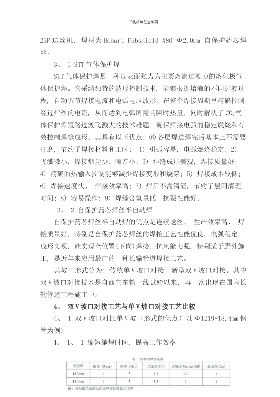 双V坡口焊接工艺浅议_第2页