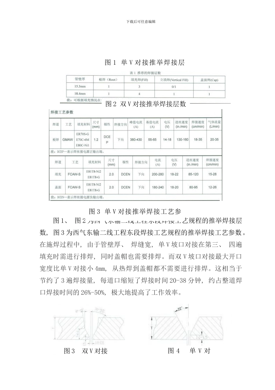 双V坡口焊接工艺浅议_第3页