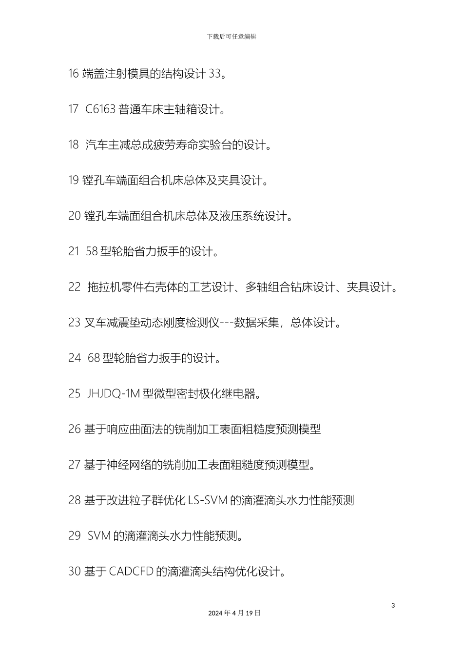 叉车减震垫动态刚度测试仪总体设计方案之结构_第3页