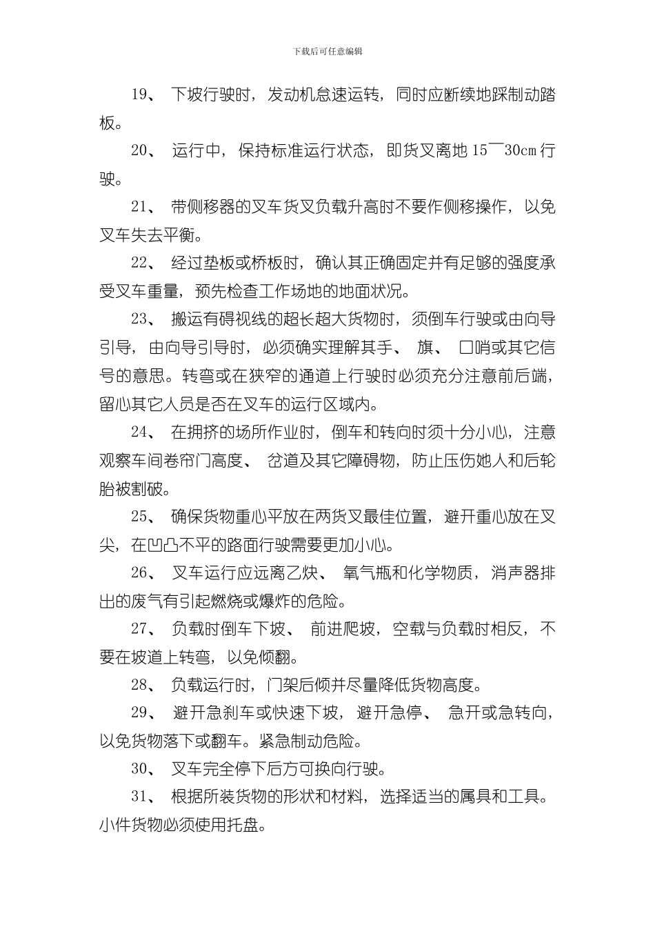 叉车安全操作规程完整版样本_第3页