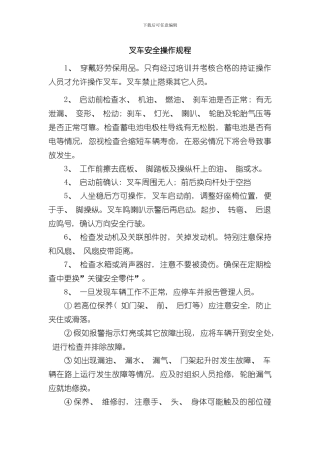 叉车安全操作规程完整版样本