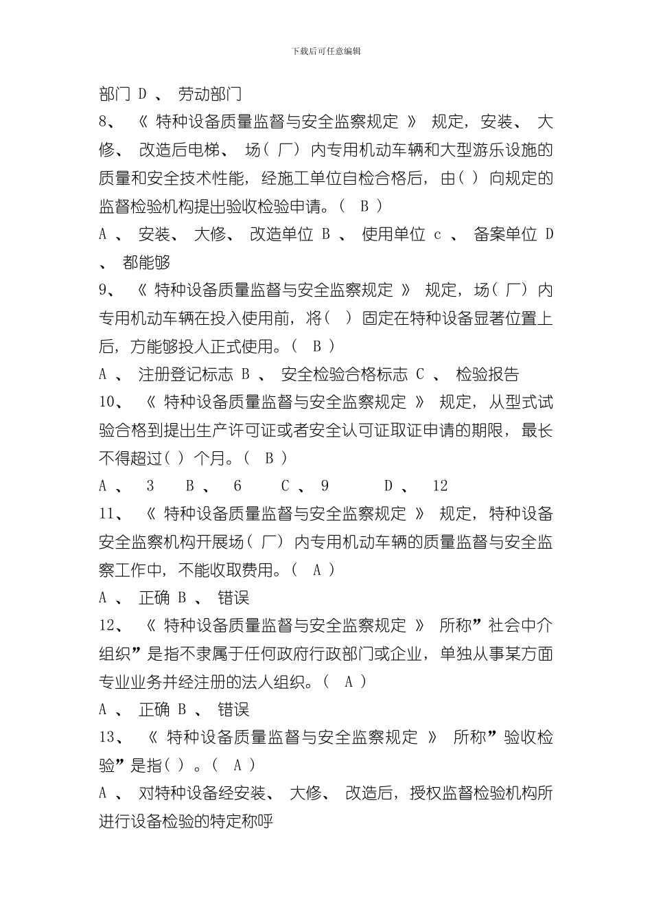 叉车司机题库法规与标准知识样本_第2页