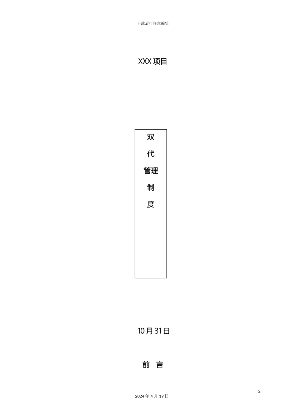 双代管理制度_第2页