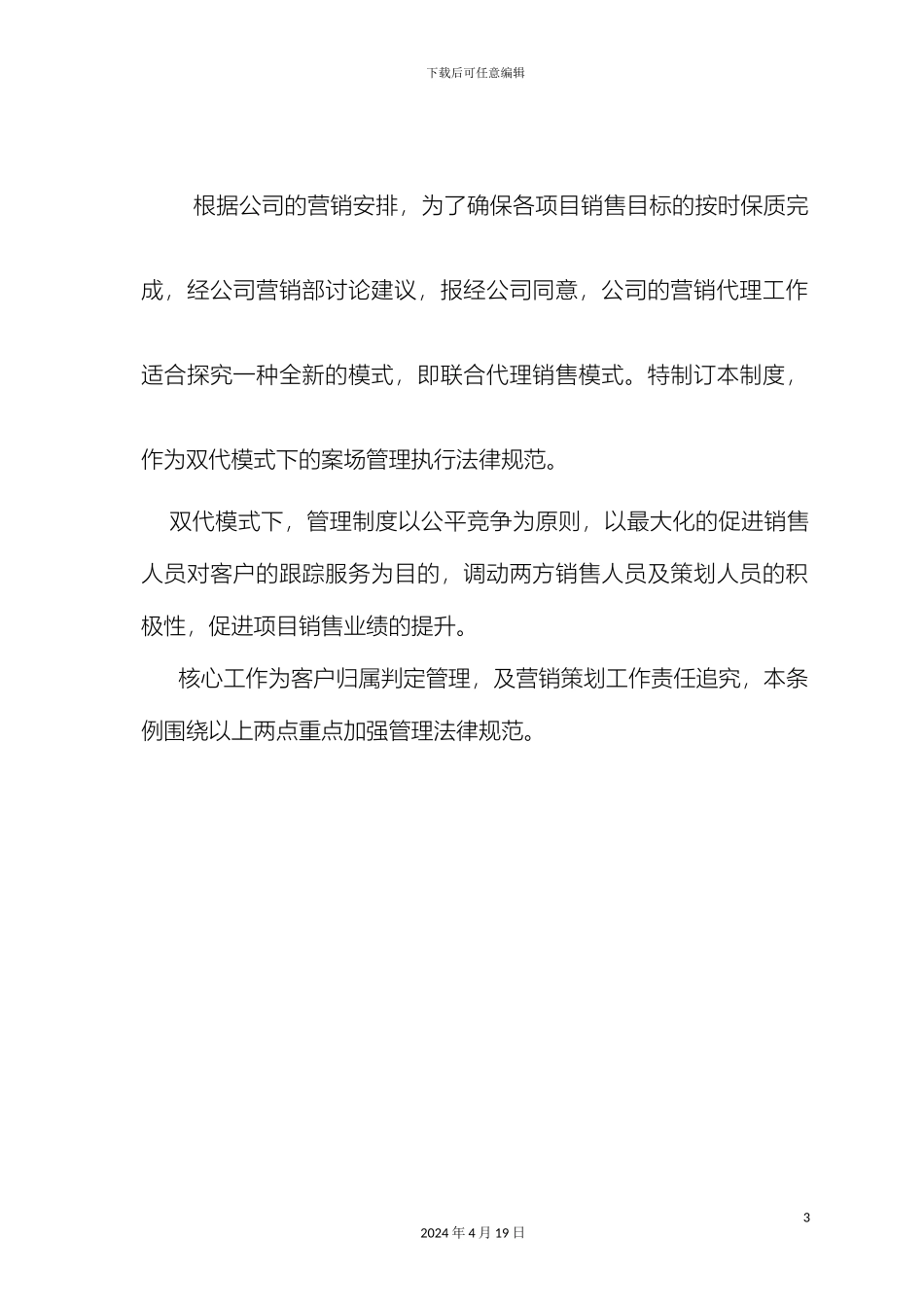 双代管理制度_第3页