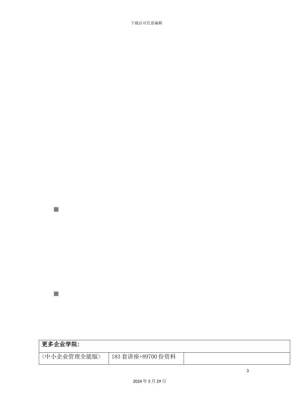 双丰村治安巡防对职责与村妇联工作制度_第3页