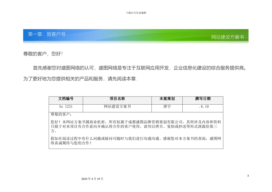 友邦网站建设项目书_第3页