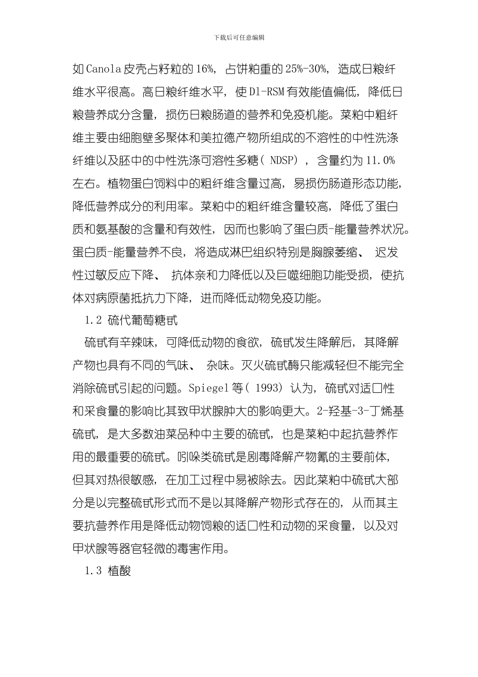 双低菜粕中的抗营养成分及其消除和减轻措施模板_第2页