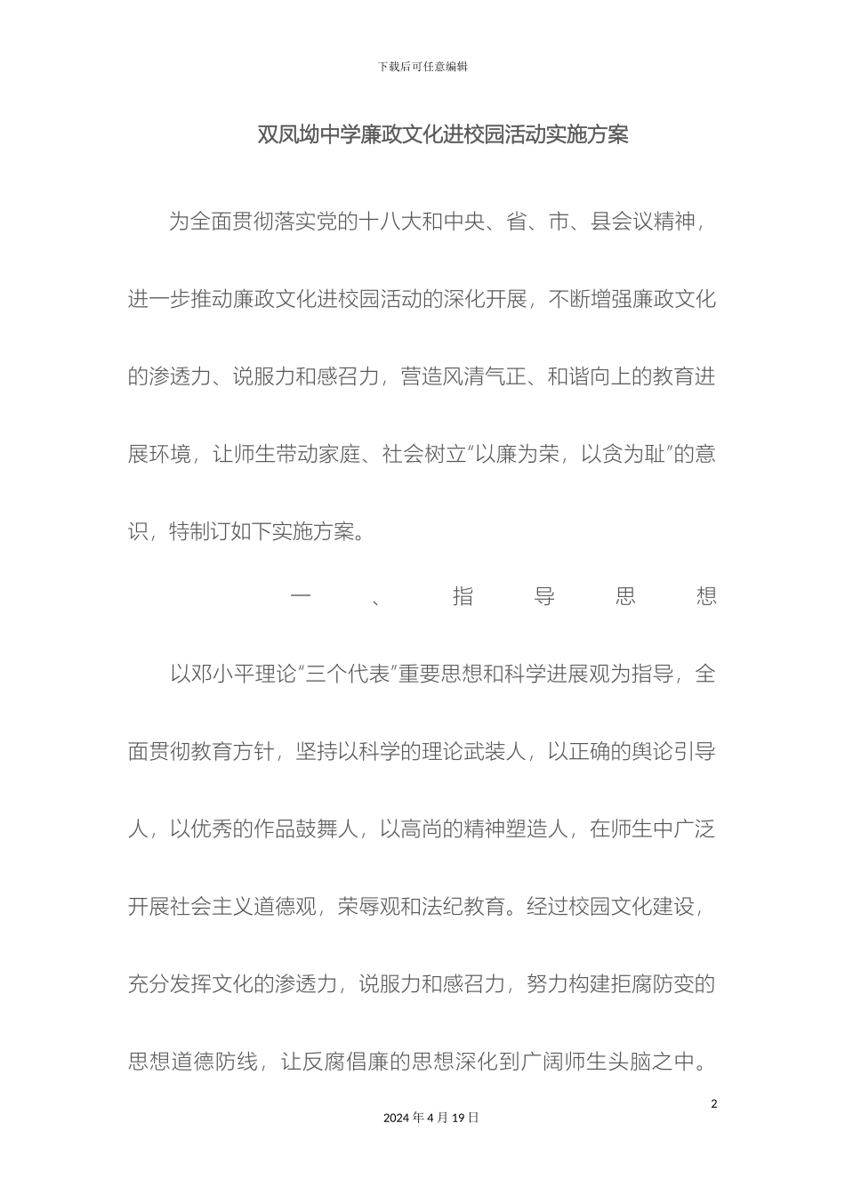 双凤坳中学廉政文化进校园活动实施方案_第2页