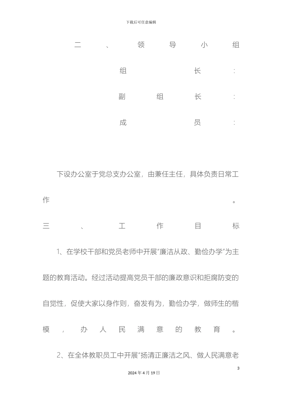 双凤坳中学廉政文化进校园活动实施方案_第3页
