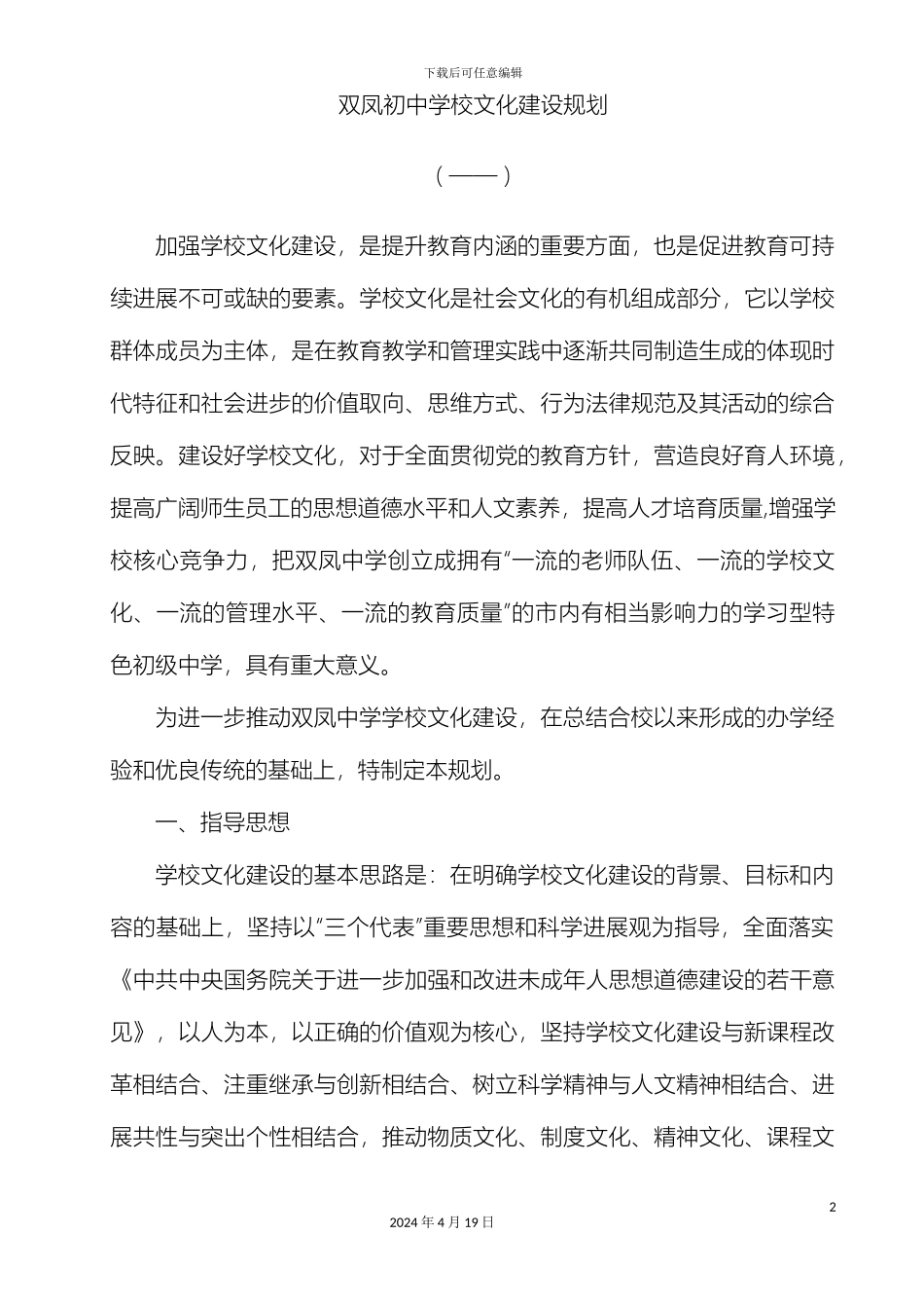 双凤中学学校文化建设规划_第2页