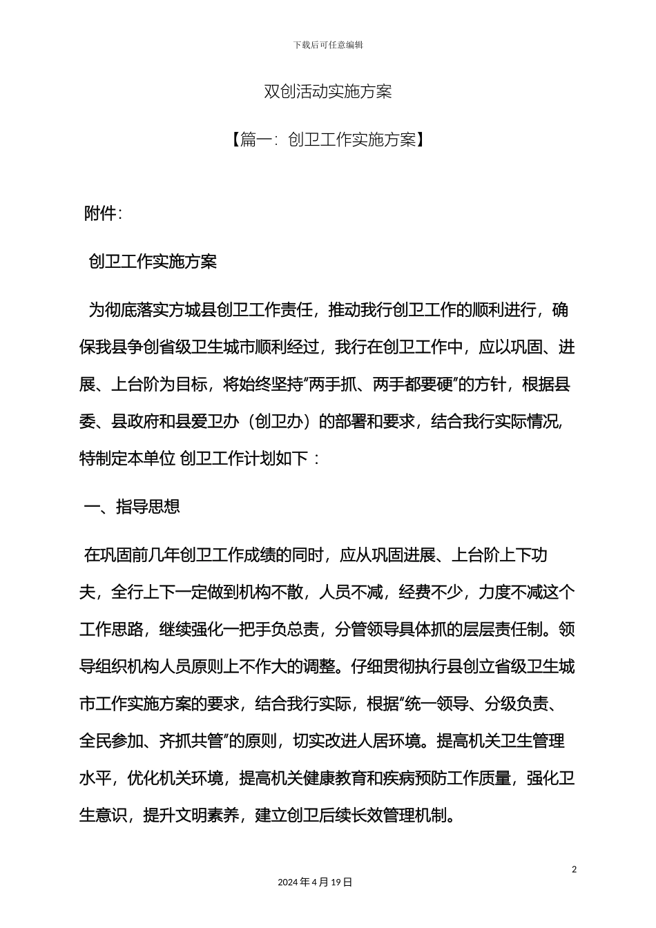 双创活动实施方案_第2页