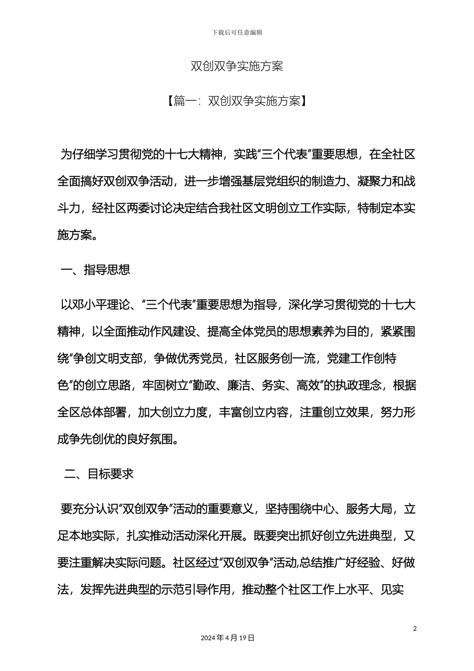 双创双争实施方案_第2页