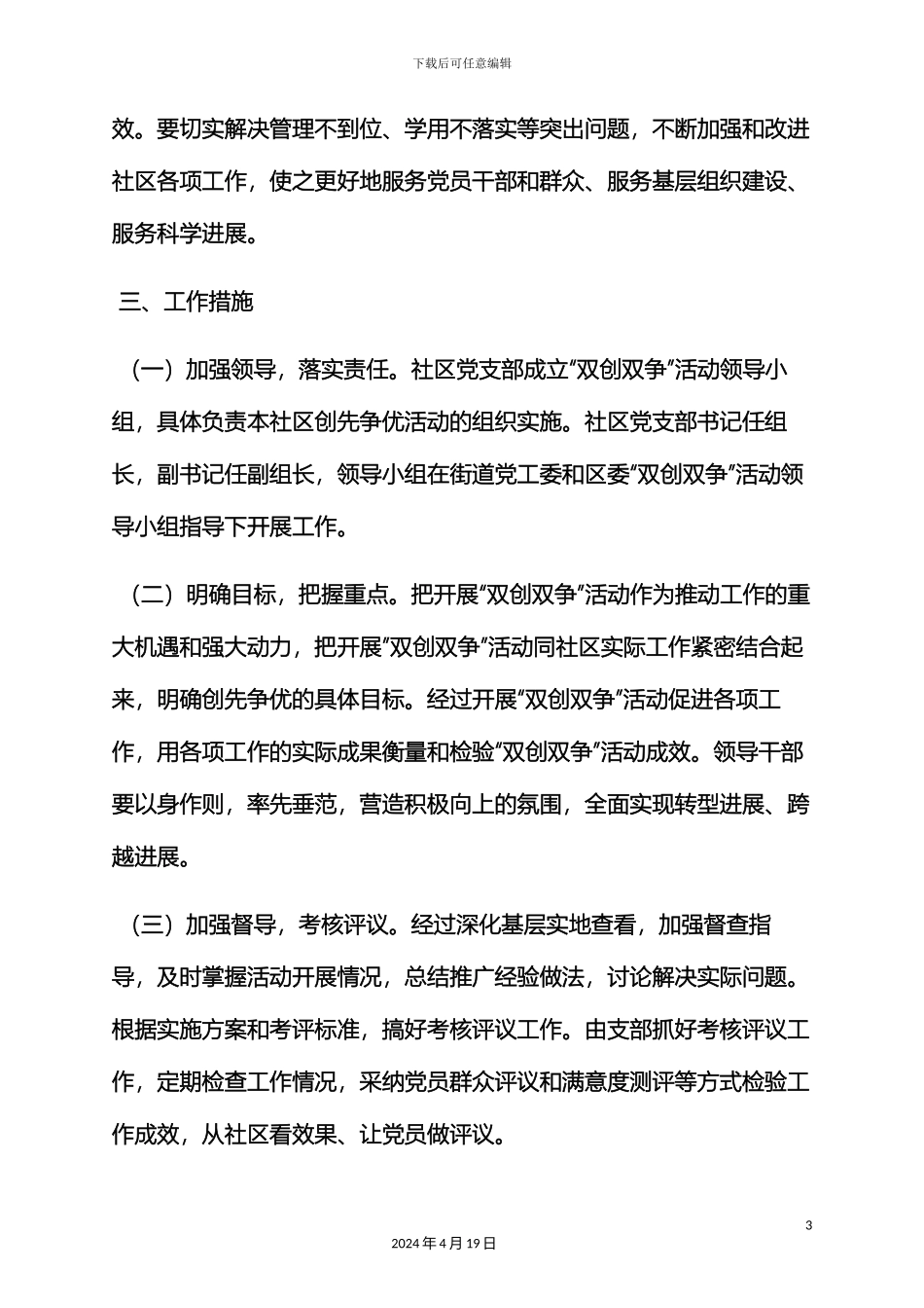 双创双争实施方案_第3页