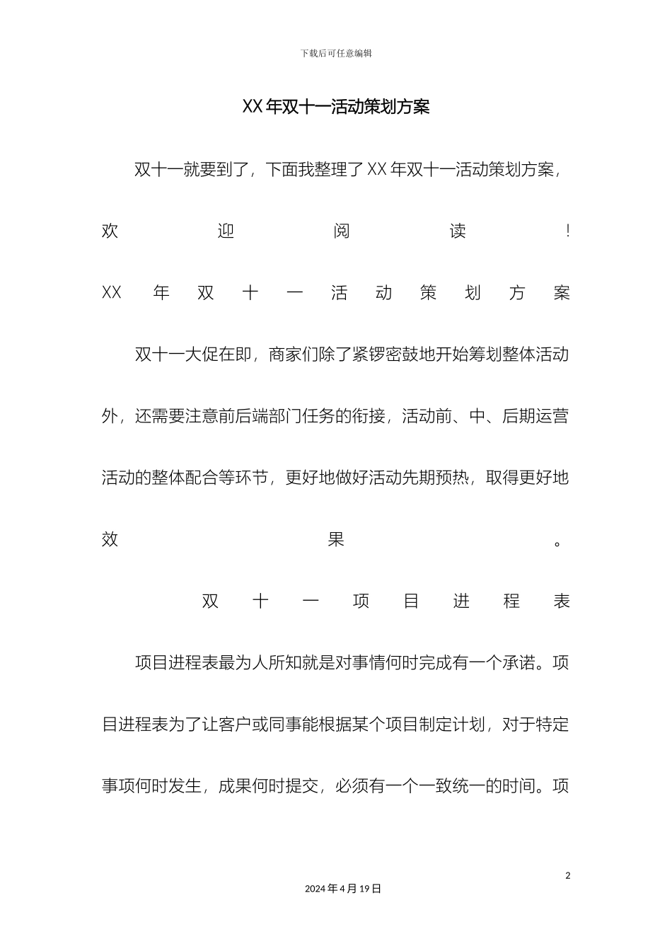 双十一活动策划方案_第2页