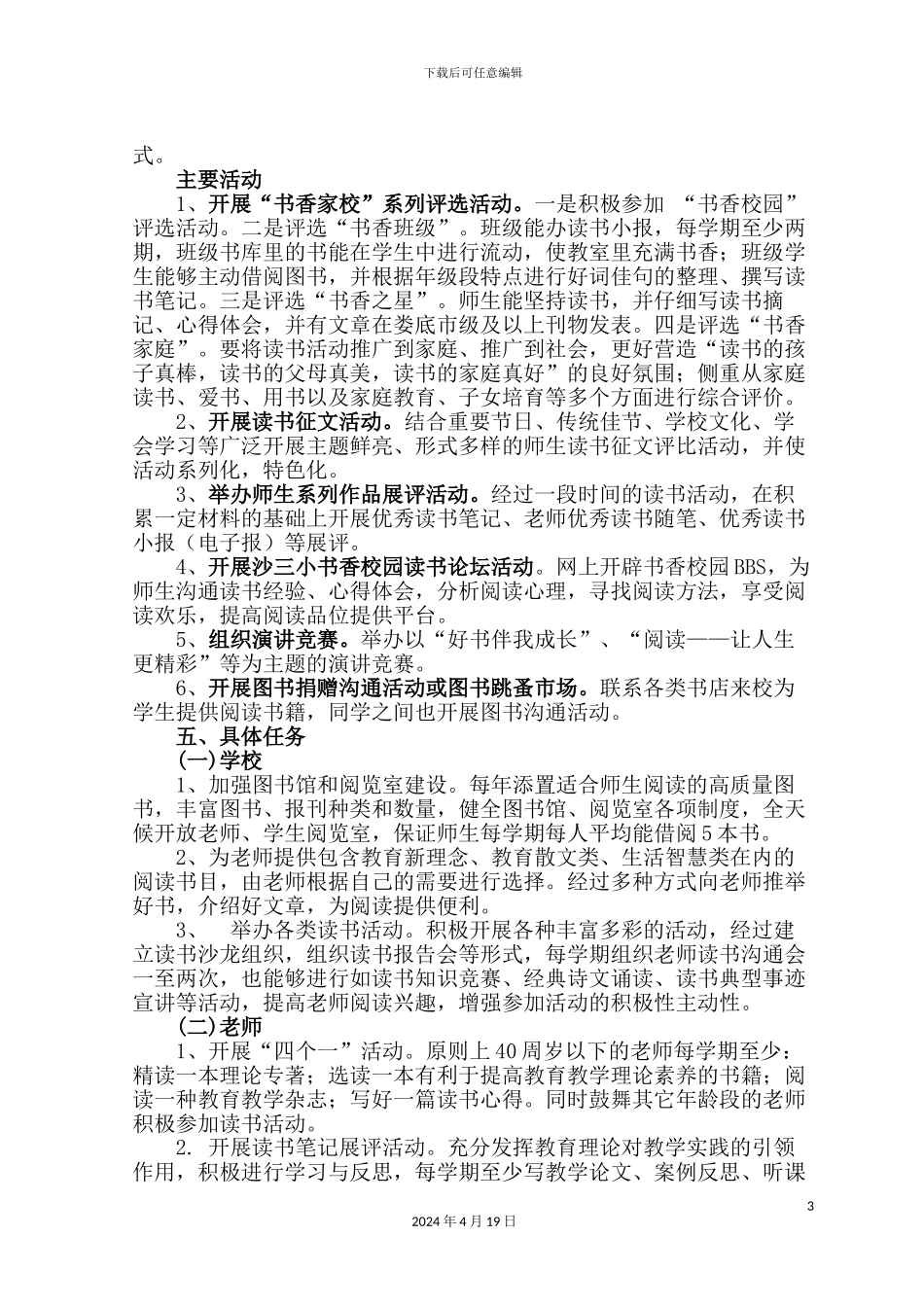 双双华小读书活动实施方案_第3页