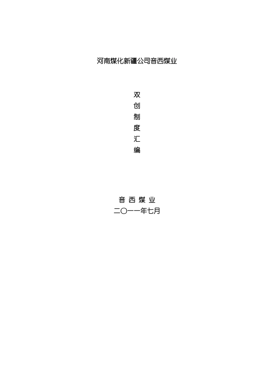 双创管理制度汇编_第2页