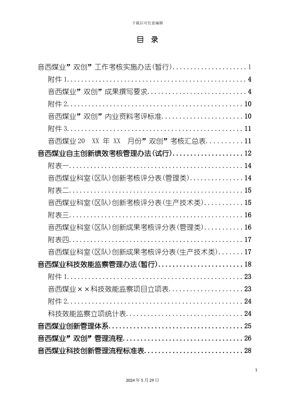 双创管理制度汇编_第3页