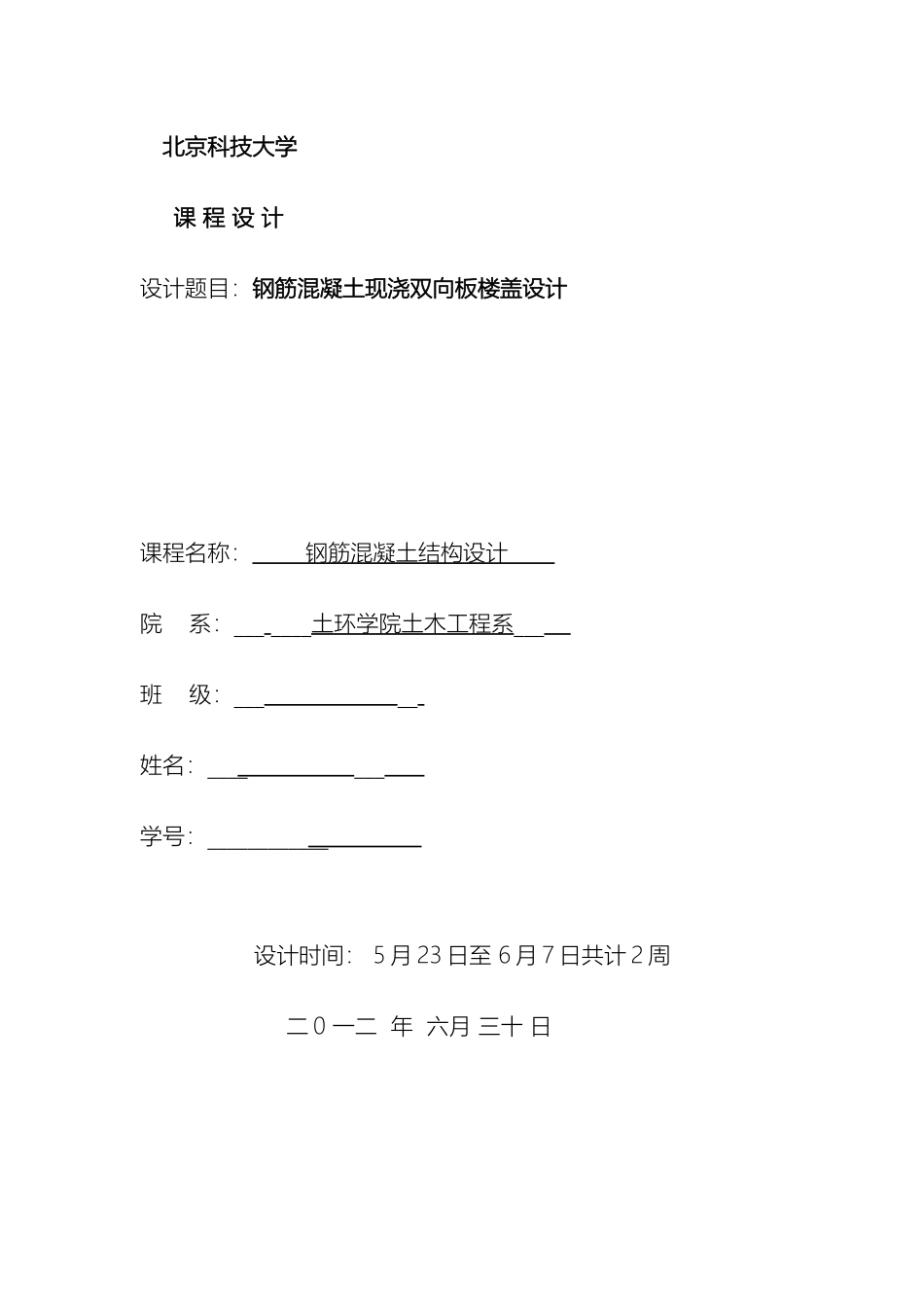 双向板课程设计_第2页