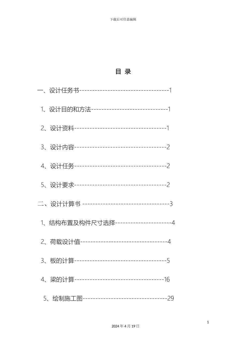 双向板课程设计_第3页