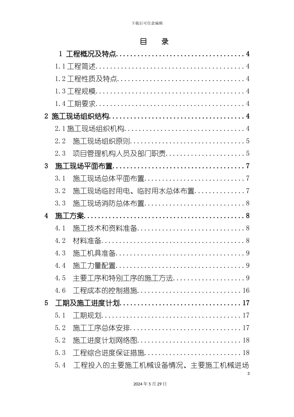 双回线路工程施工组织设计_第3页