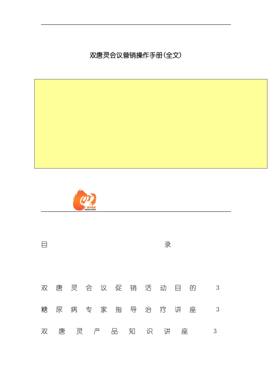 双唐灵会议营销操作手册_第2页