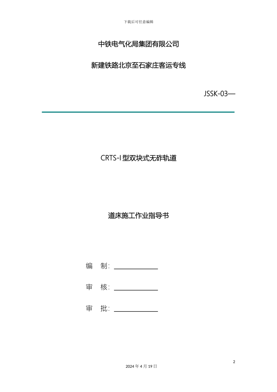 双块式道床作业指导书_第2页