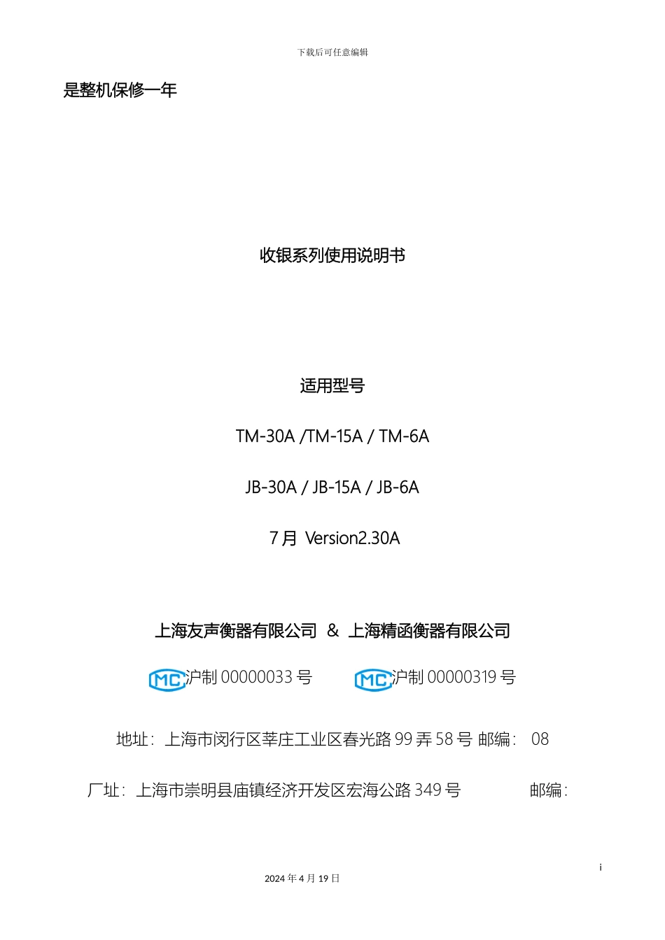 友声收银系列电子秤使用说明书_第2页