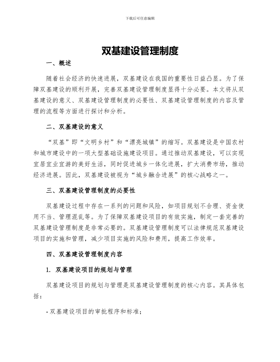 双基建设管理制度_第1页