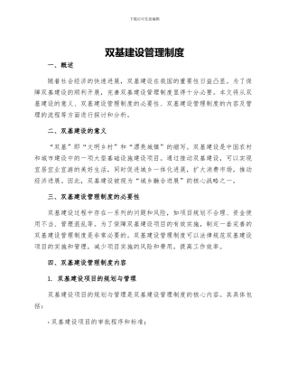 双基建设管理制度