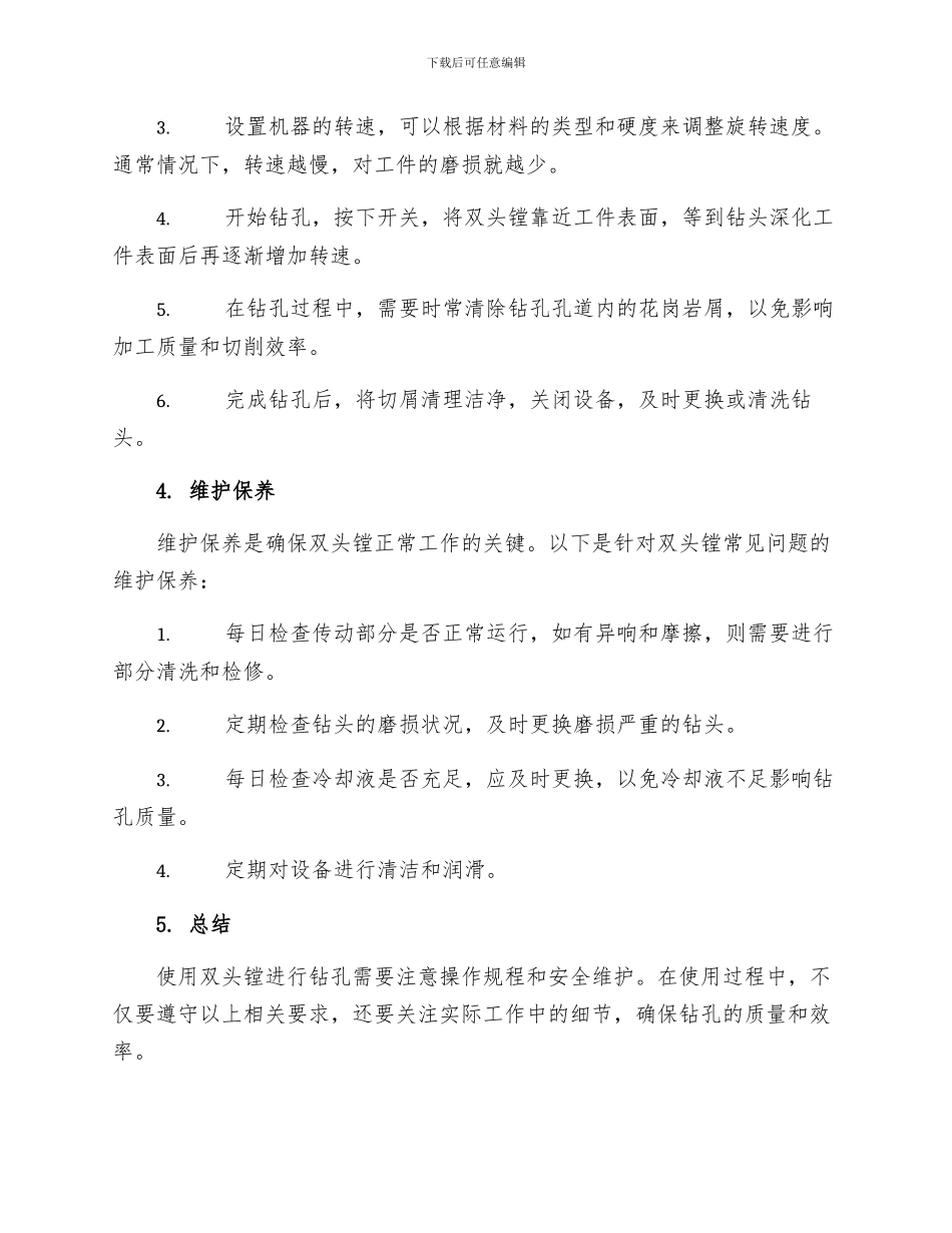 双头镗操作规程_第2页