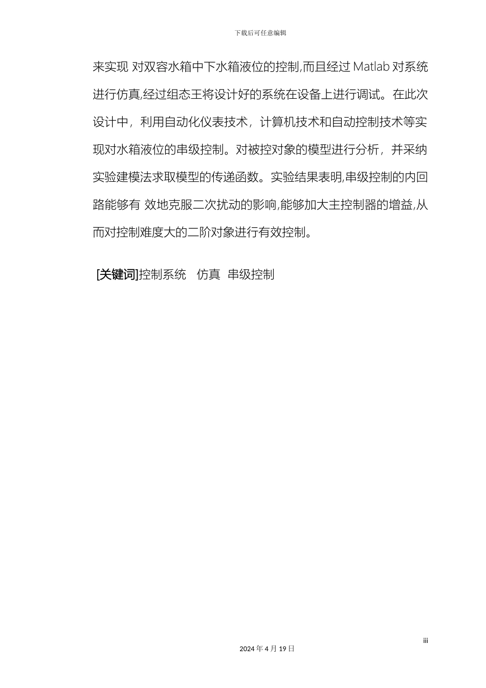 双容水箱液位串级控制系统的设计_第3页