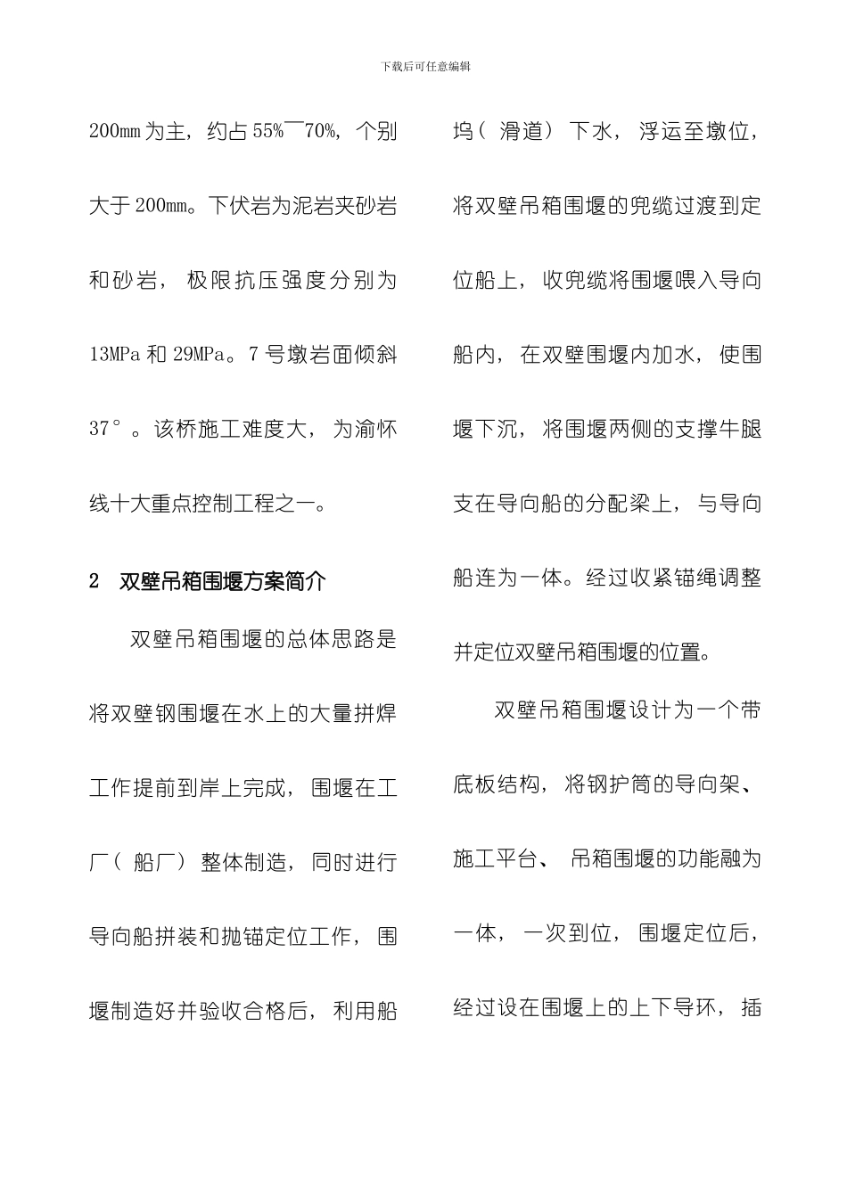 双壁吊箱围堰施工技术模板_第3页