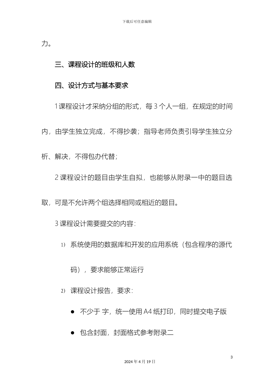 双学位数据库课程设计计划_第3页