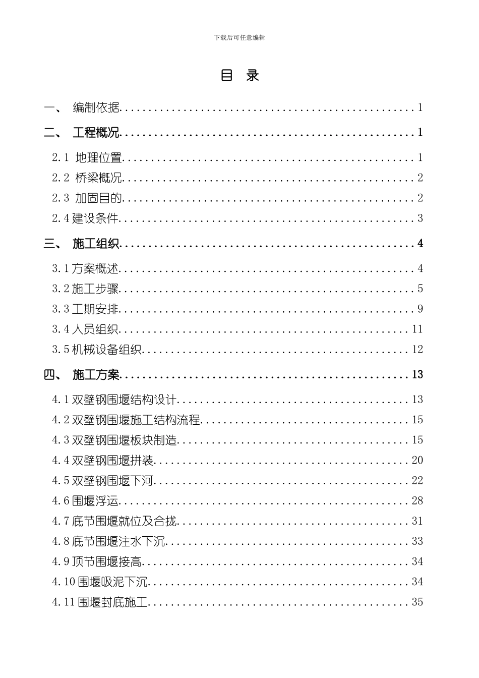 双壁钢围堰水上作业施工方案样本_第2页