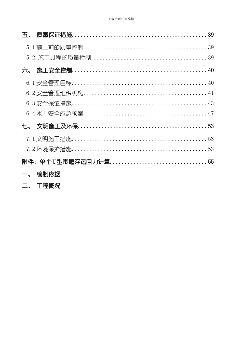 双壁钢围堰水上作业施工方案样本_第3页