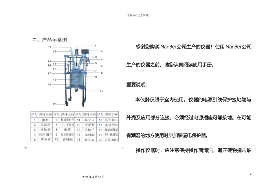 双层玻璃反应釜说明书_第3页