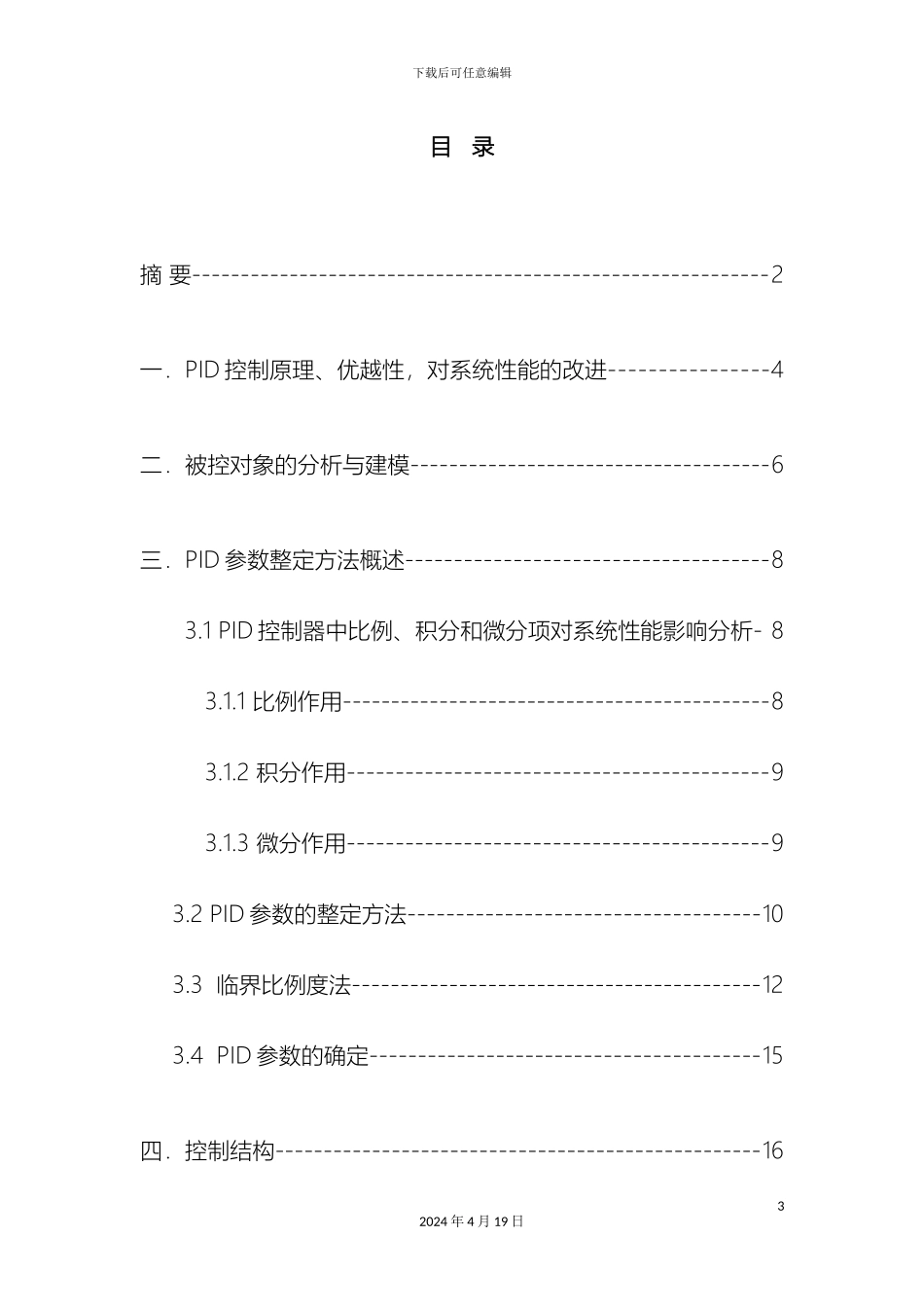双容水箱液位控制系统_第3页