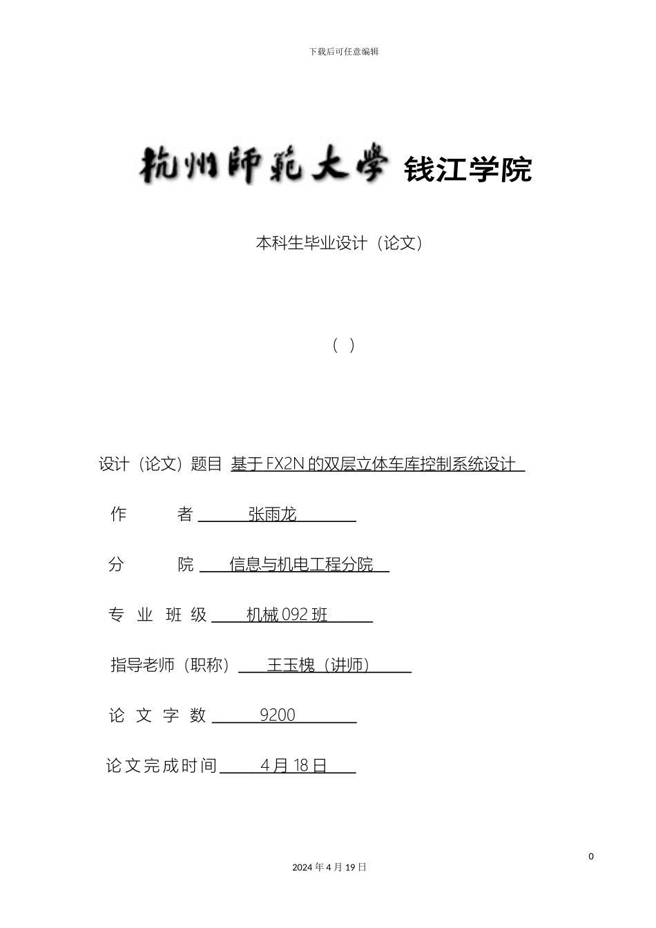 双层立体车库控制系统设计_第2页