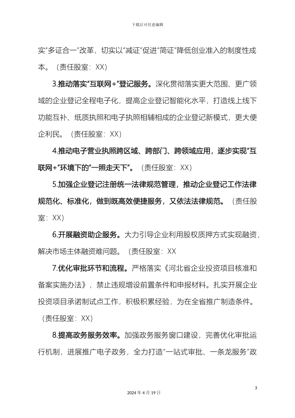 双创双服实施方案_第3页